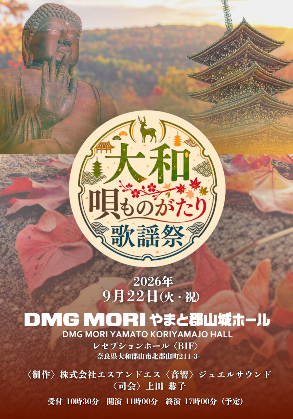 大和 唄ものがたり歌謡祭 - 2026年9月23日(火祝)｜ＤＭＧ ＭＯＲＩ やまと郡山城ホール・レセプションホール