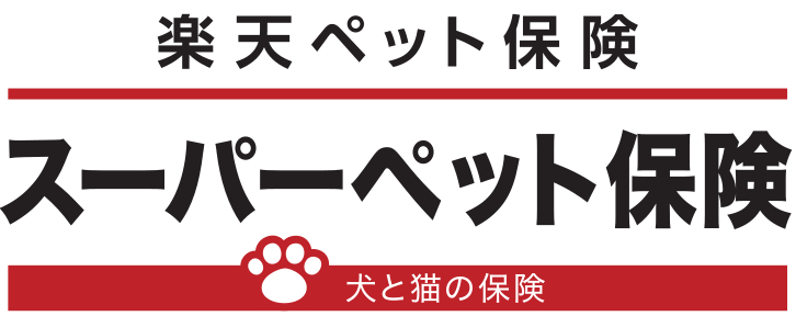 【月々730円からのずっといっしょ[もっと]！】保険料で楽天ポイントも貯まる。
