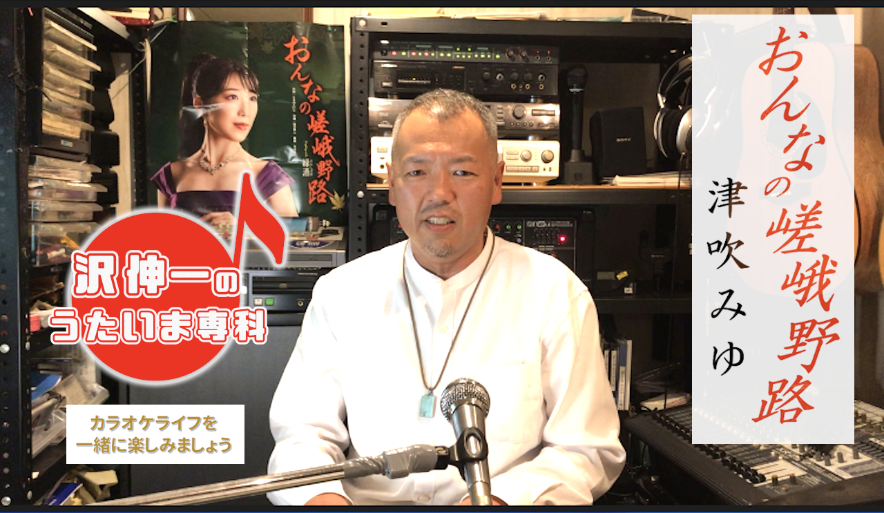 津吹みゆ「おんなの嵯峨野路」 2022/11/28 第３回放送