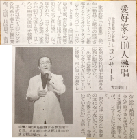 愛好家ら110人熱唱/奈良新聞 2019年10月7日(月)