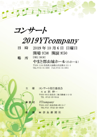 コンサート2019YTcompany 2019年10月6日(日) 開場9:30 開演9:50｜ＤＭＧ ＭＯＲＩ やまと郡山城ホール・小ホール
