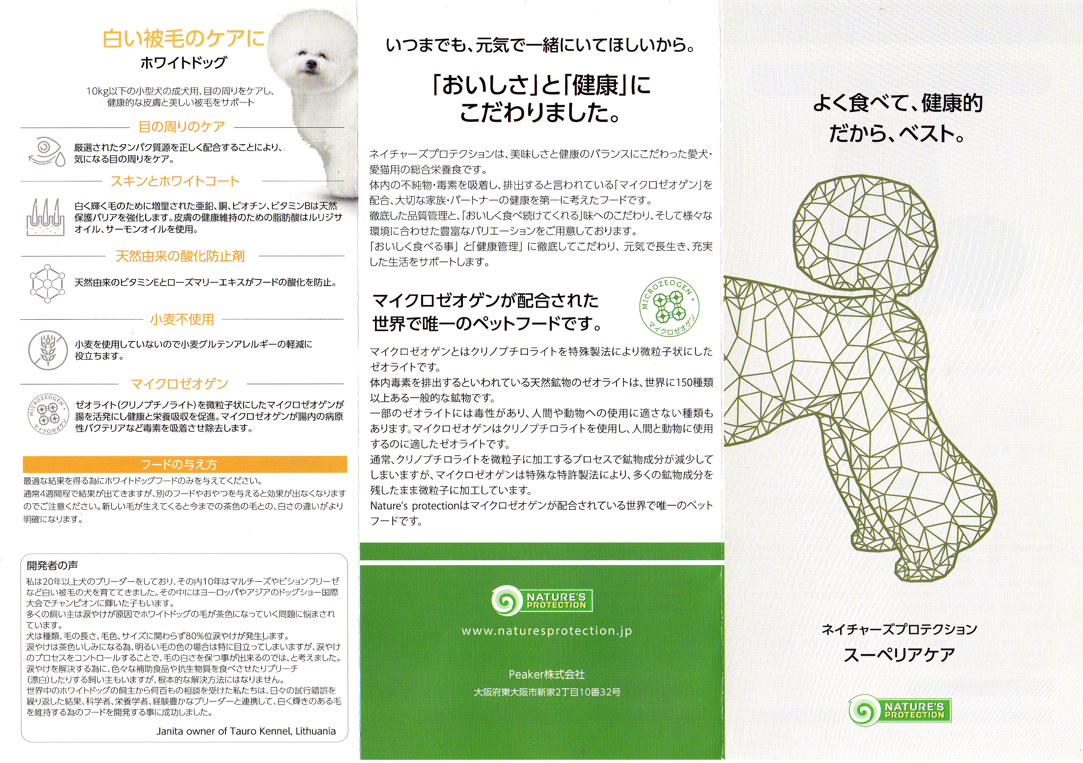 ネイチャーズプロテクション スーペリアケア