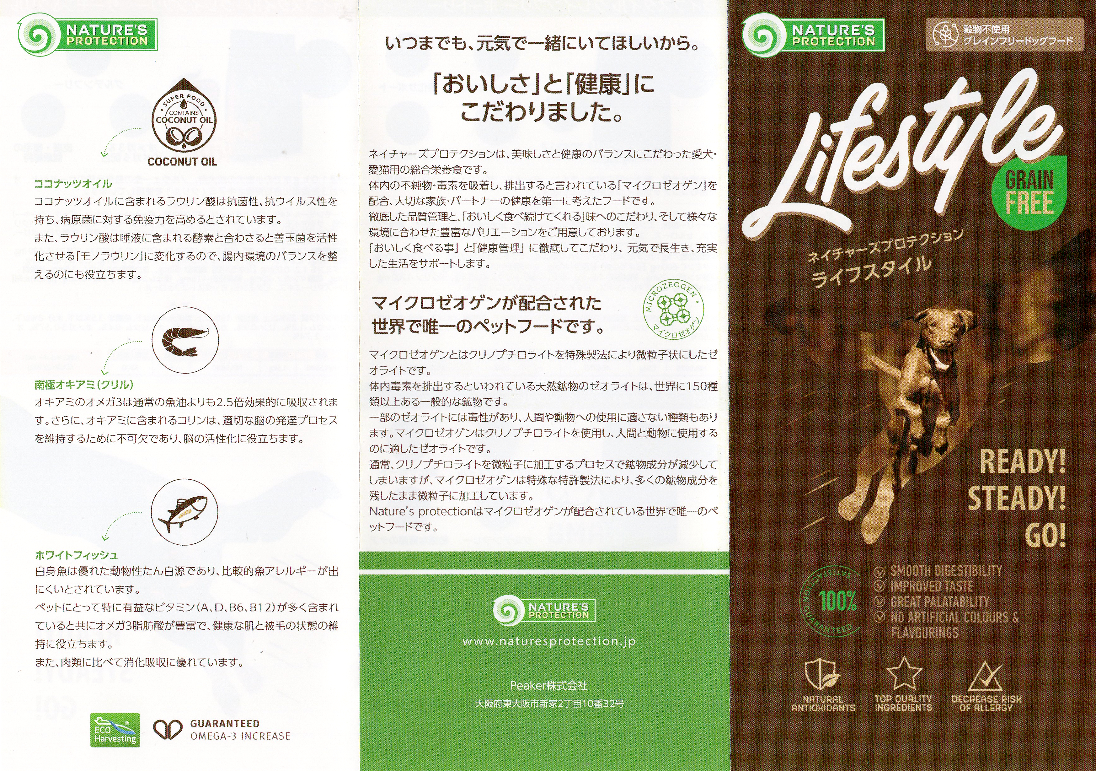 ネイチャーズプロテクション ライフスタイル